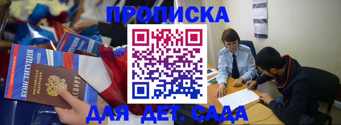 прописка для школы в Нурлате