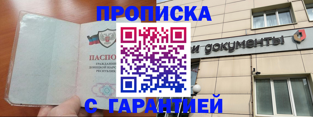 прописка законно в Нурлате