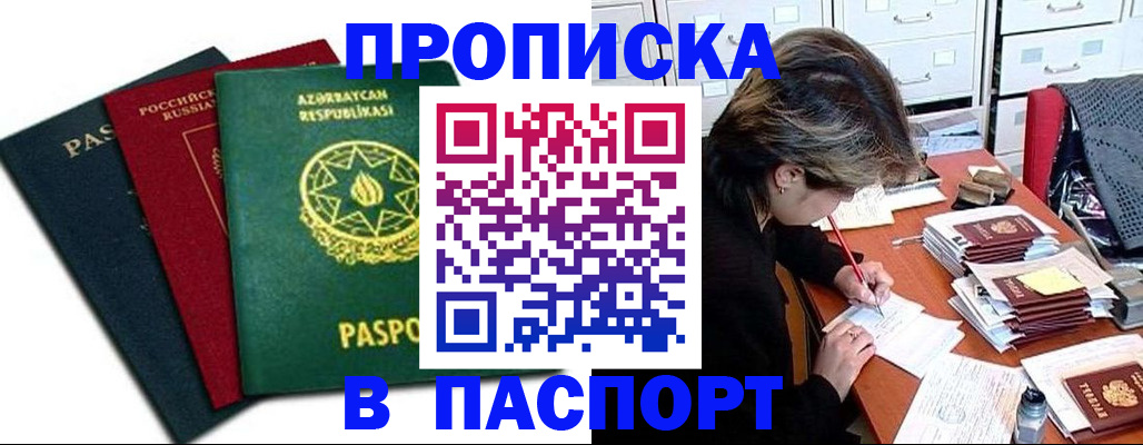 прописка паспорт в Нурлате